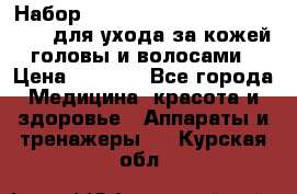 Набор «Lonjel Hair Restoration Kit» для ухода за кожей головы и волосами › Цена ­ 5 700 - Все города Медицина, красота и здоровье » Аппараты и тренажеры   . Курская обл.